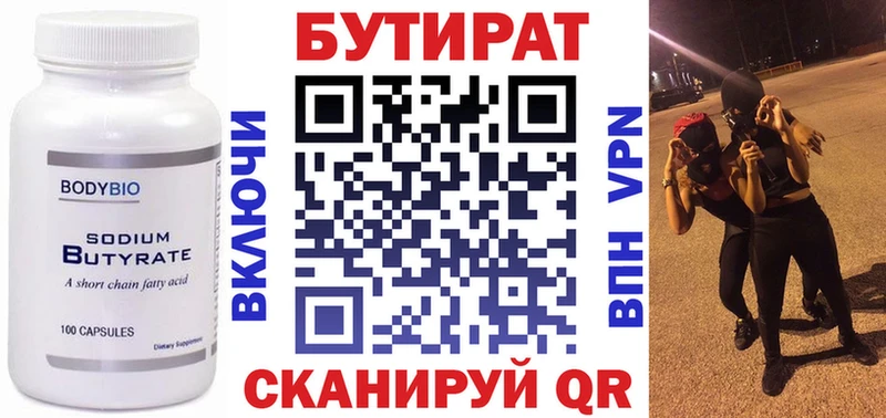 БУТИРАТ 99%  Купить  Колпашево 