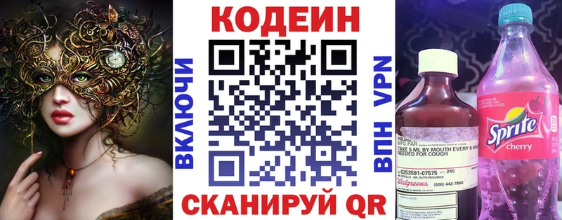 Кодеин напиток Lean (лин)  Купить  Колпашево 